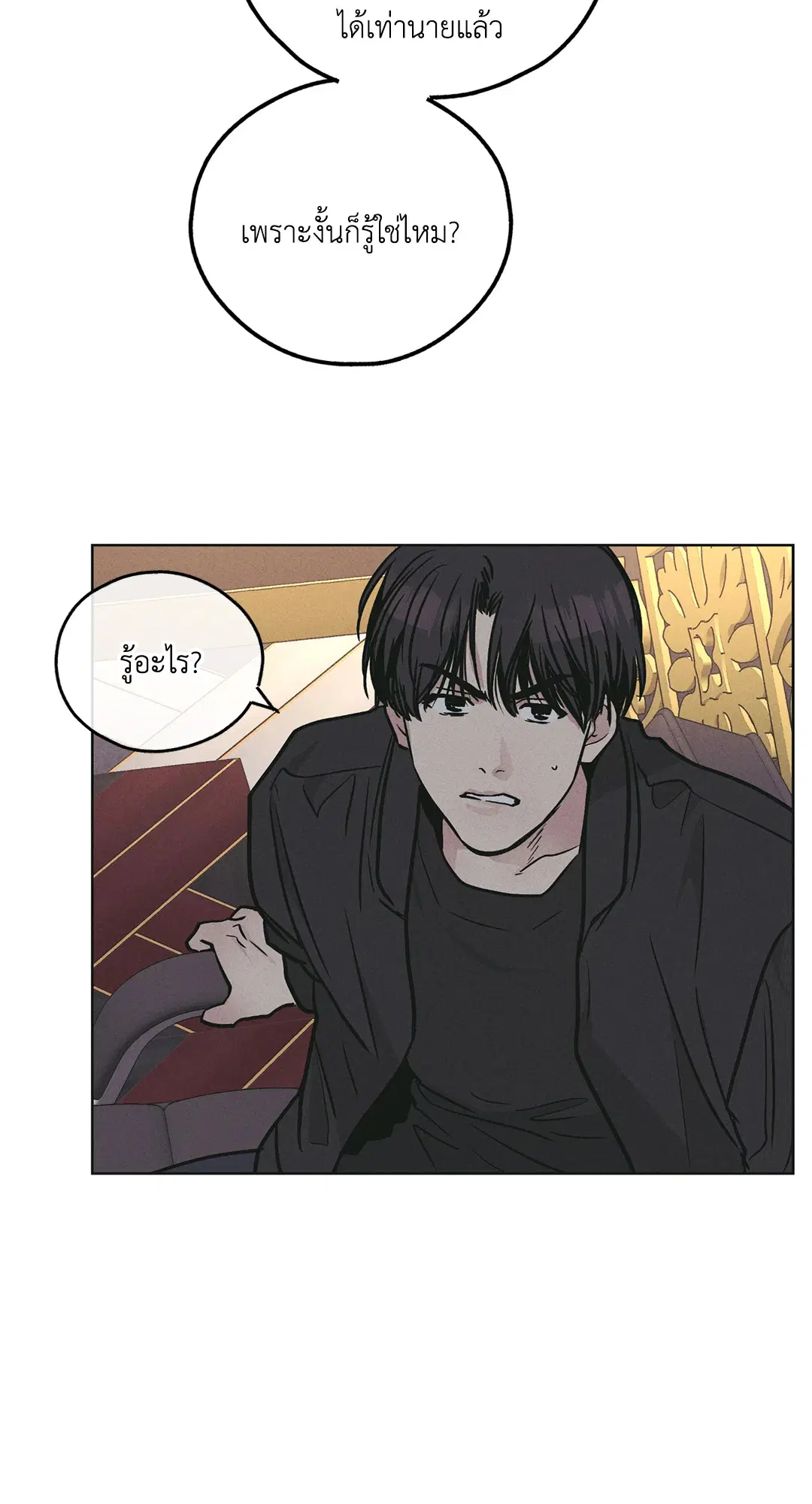 PAYBACK ตอนที่ 28 — page 73 of 100