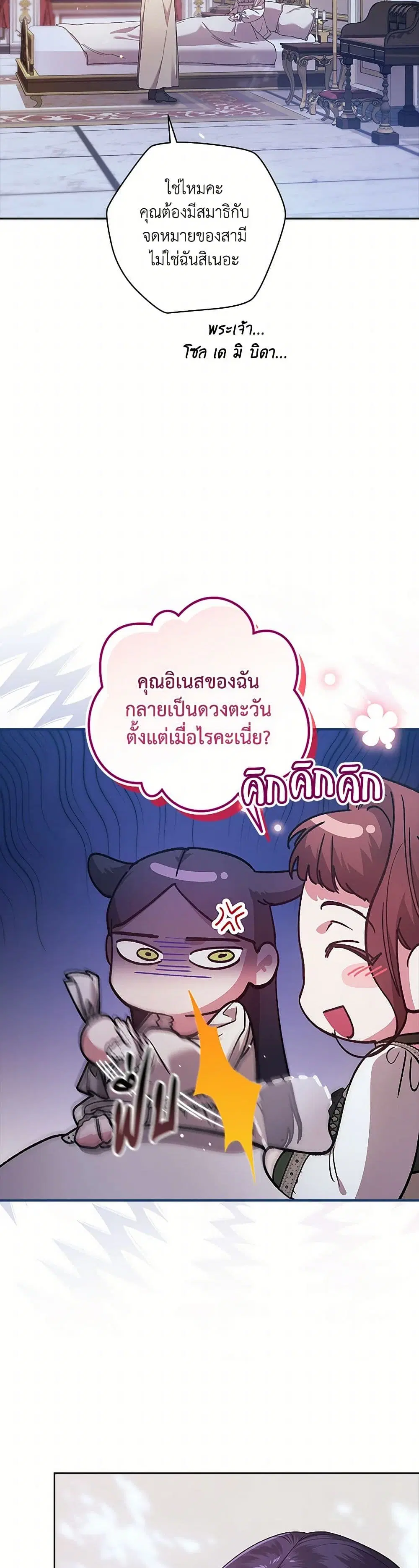 The Broken Ring – This Marriage Will Fail Anyway ตอนที่ 89 — page 4 of 38