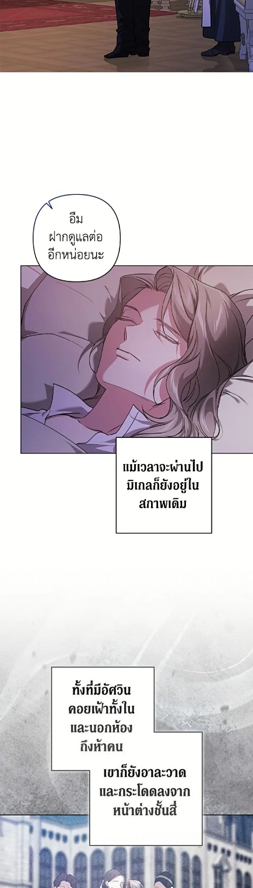The Broken Ring – This Marriage Will Fail Anyway ตอนที่ 121 — page 13 of 52