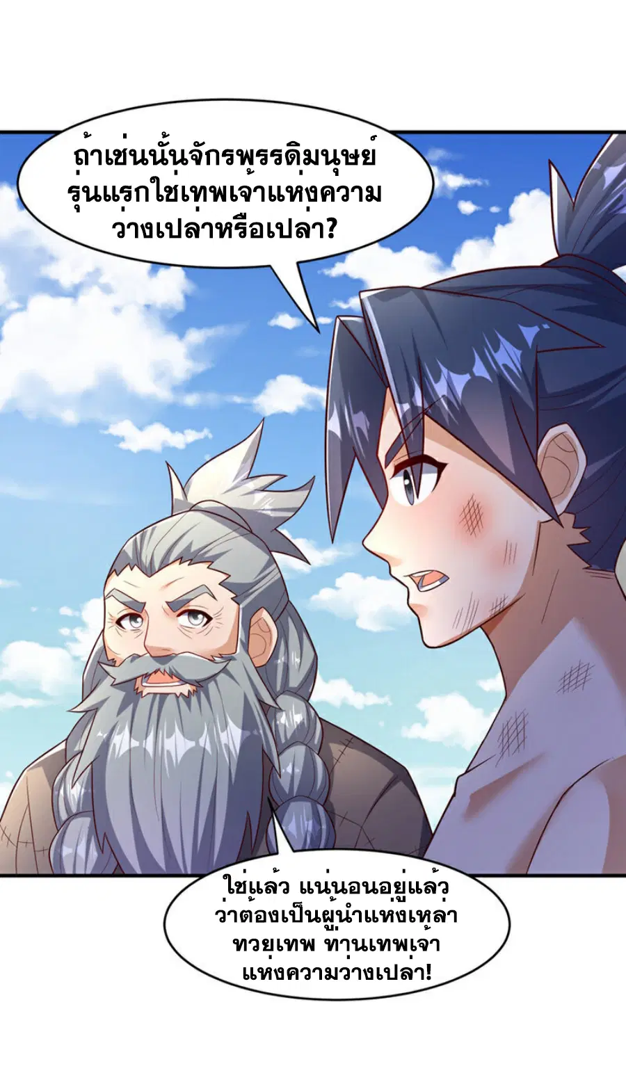 Wu Ni ตอนที่ 420 — page 9 of 37