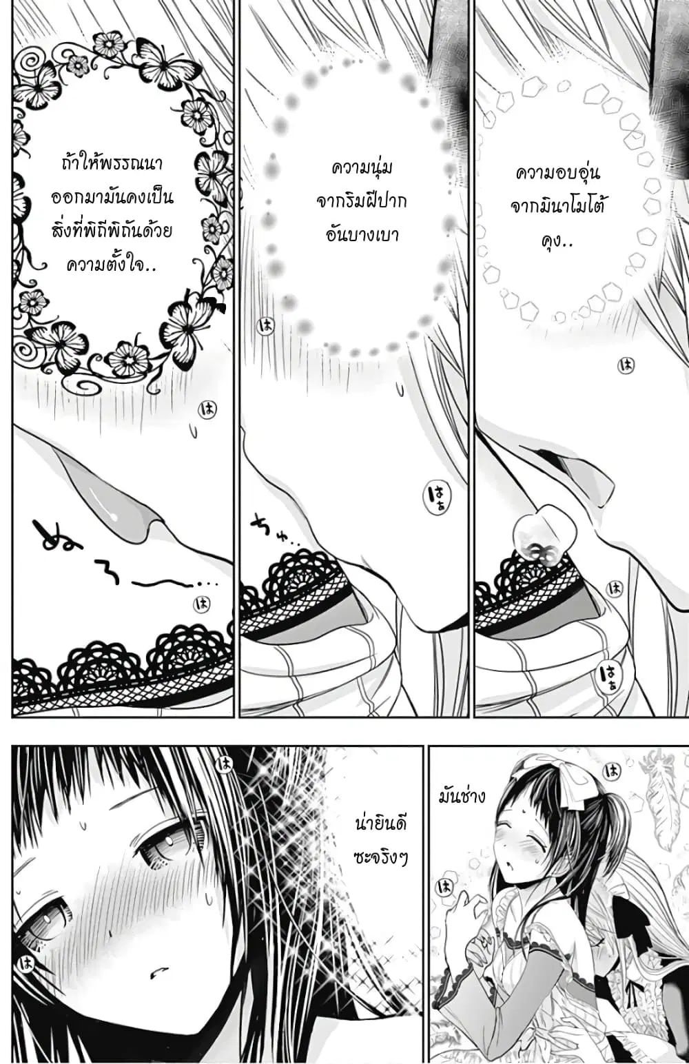 Minamoto-kun Monogatari ตอนที่ 299 — page 2 of 10