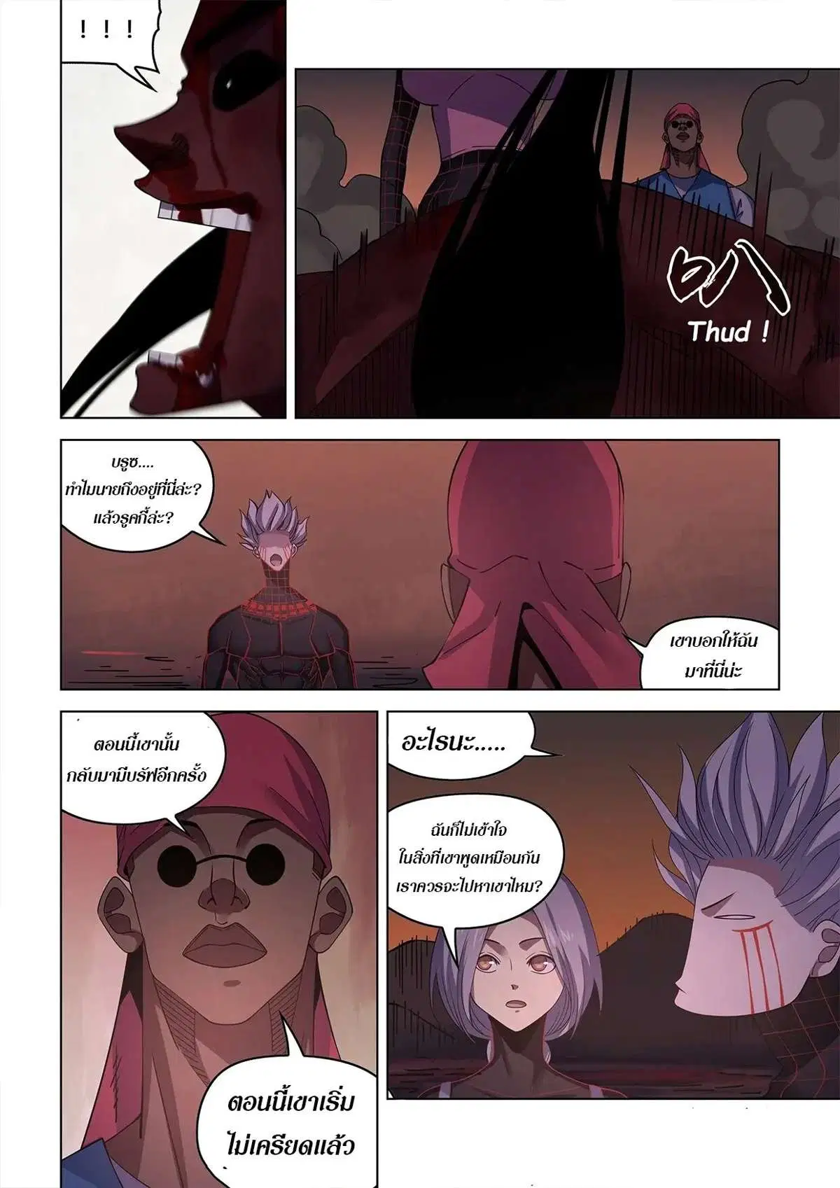 The Last Human ตอนที่ 428 — page 12 of 17