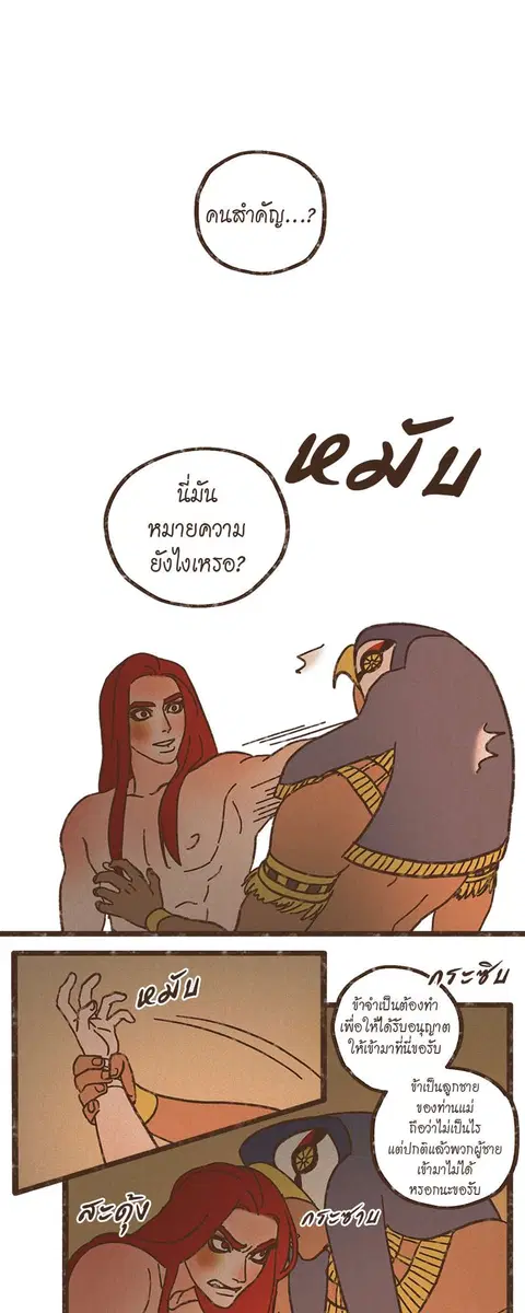 ENNEAD ตอนที่ 36 — page 2 of 26