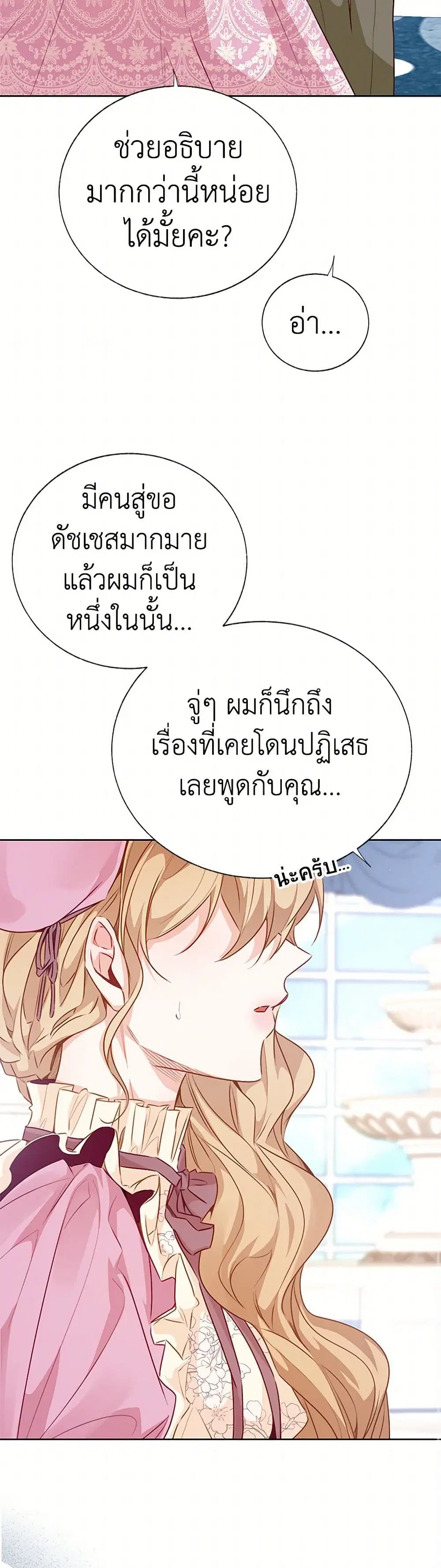Stealing the Lady’s Heart ตอนที่ 66 — page 20 of 44