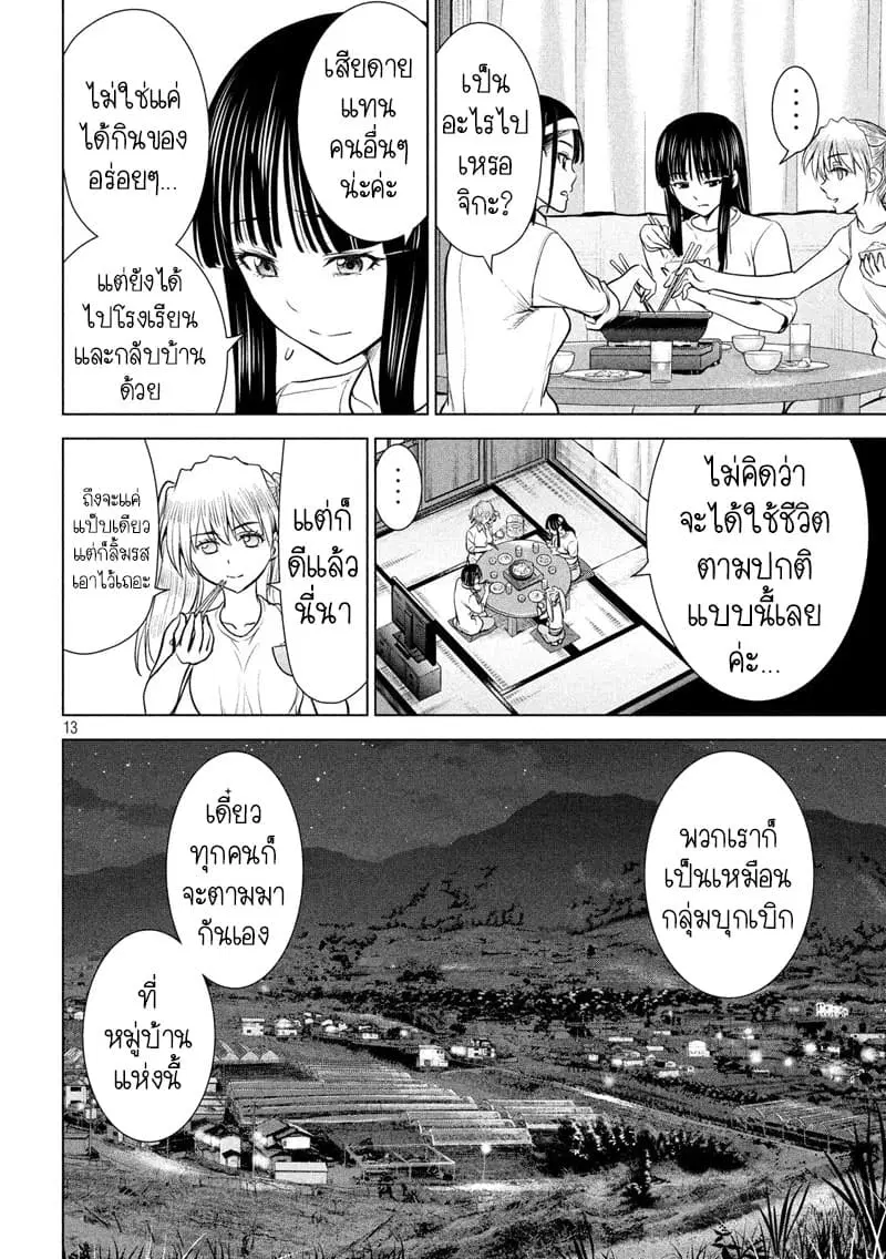 Satanophany ตอนที่ 108 — page 13 of 19
