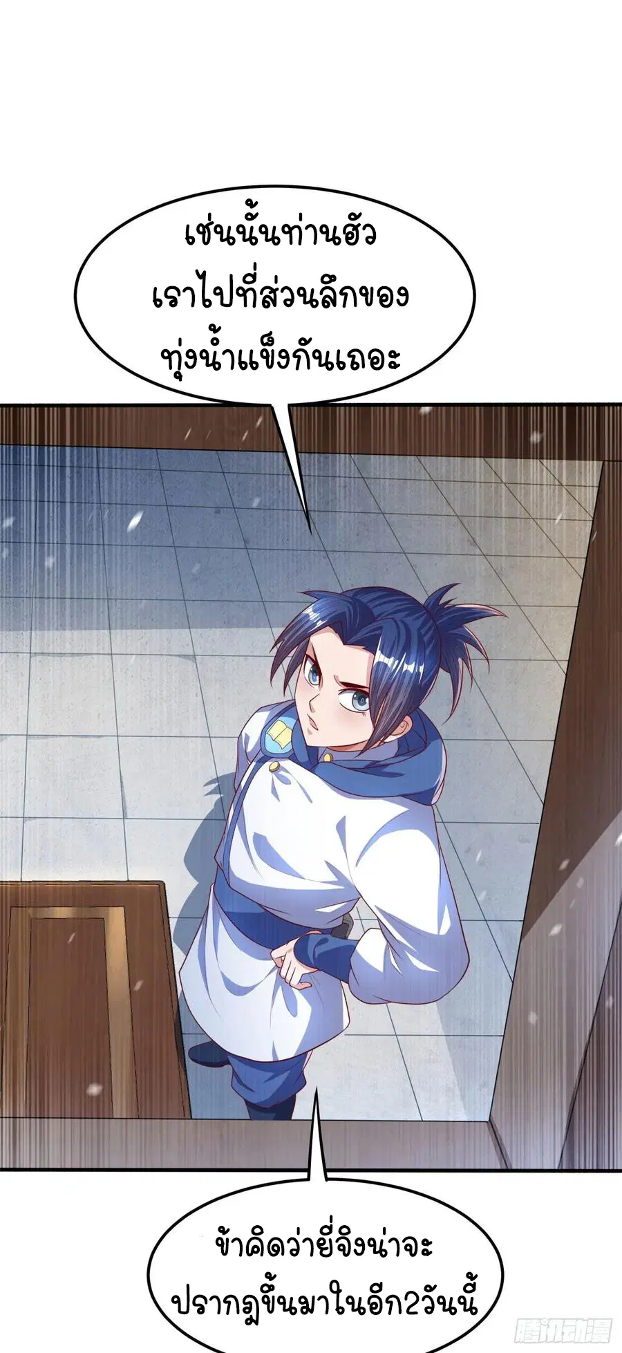 Wu Ni ตอนที่ 64 — page 17 of 39
