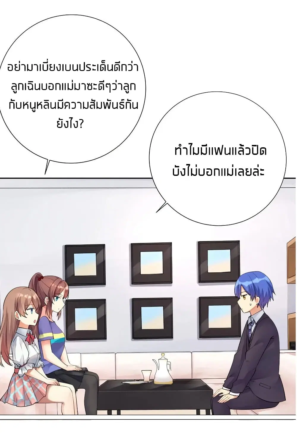 What Happended? Why I become to Girl? ตอนที่ 17 — page 31 of 48