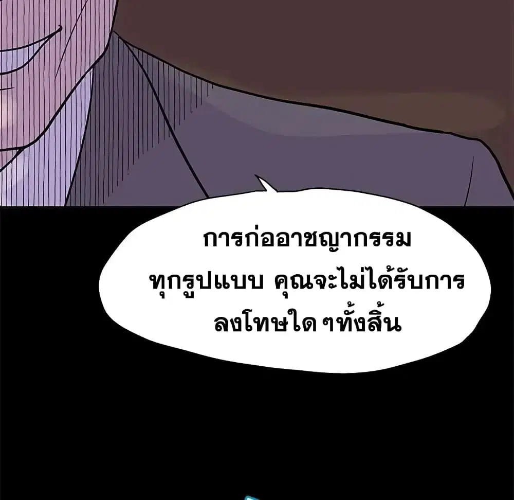 Project Utopia ตอนที่ 71 — page 58 of 93