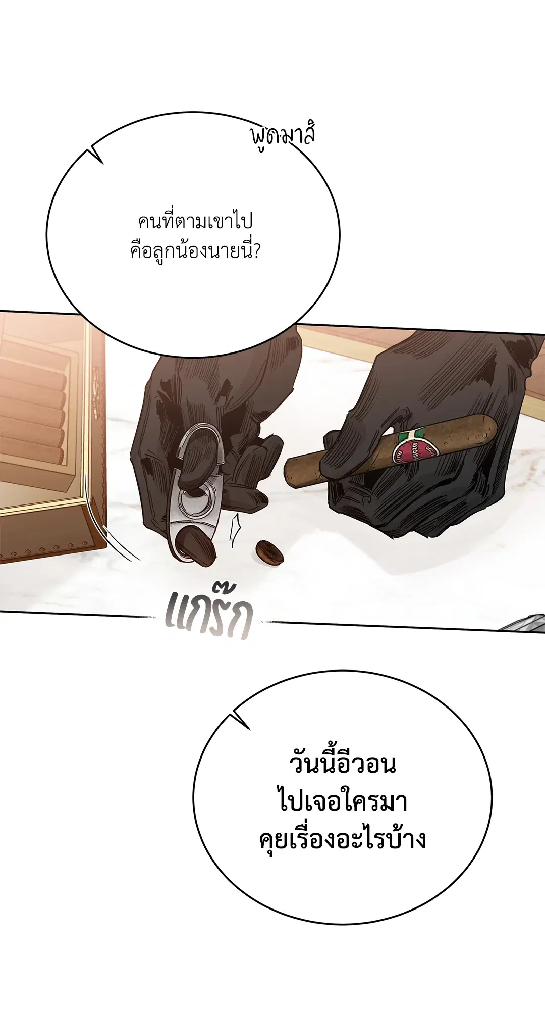 Roses and Champagne ตอนที่ 52.13 — page 80 of 84