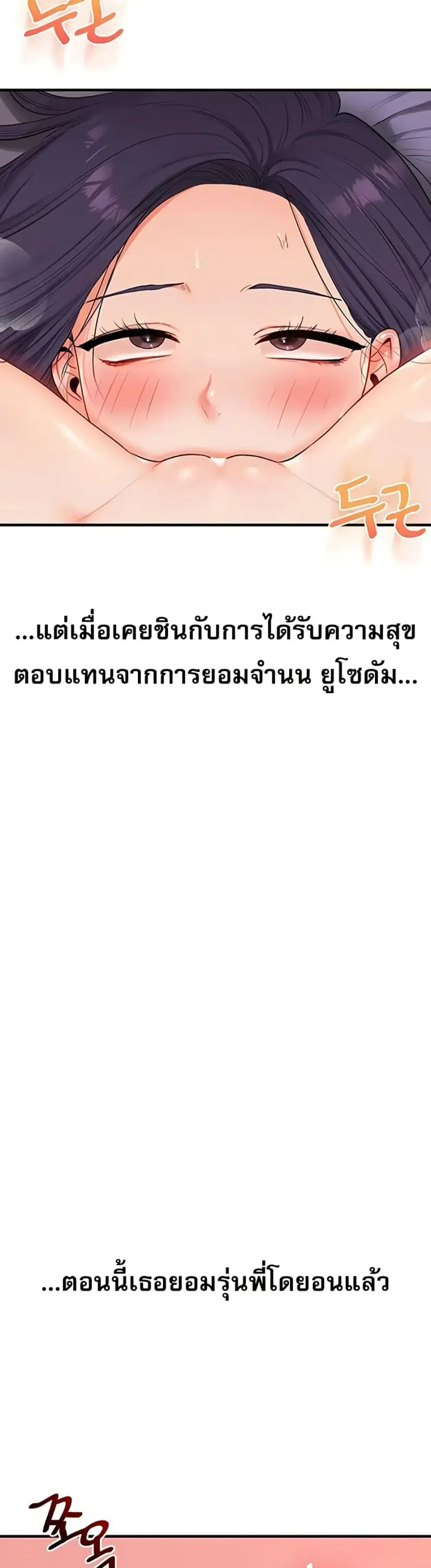 Relationship Reversal ตอนที่ 93 — page 4 of 51