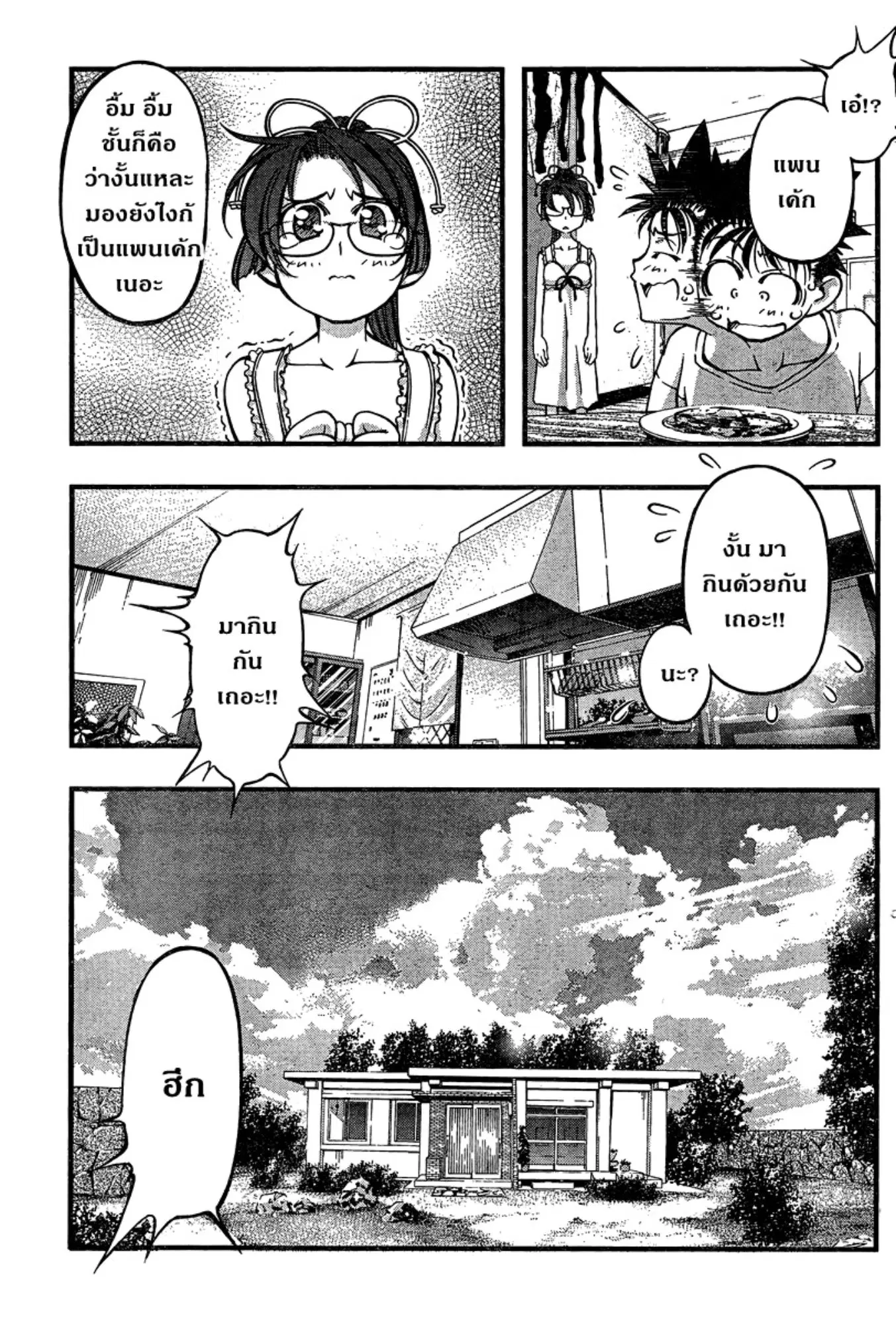 Umi no Misaki ตอนที่ 86 — page 17 of 20