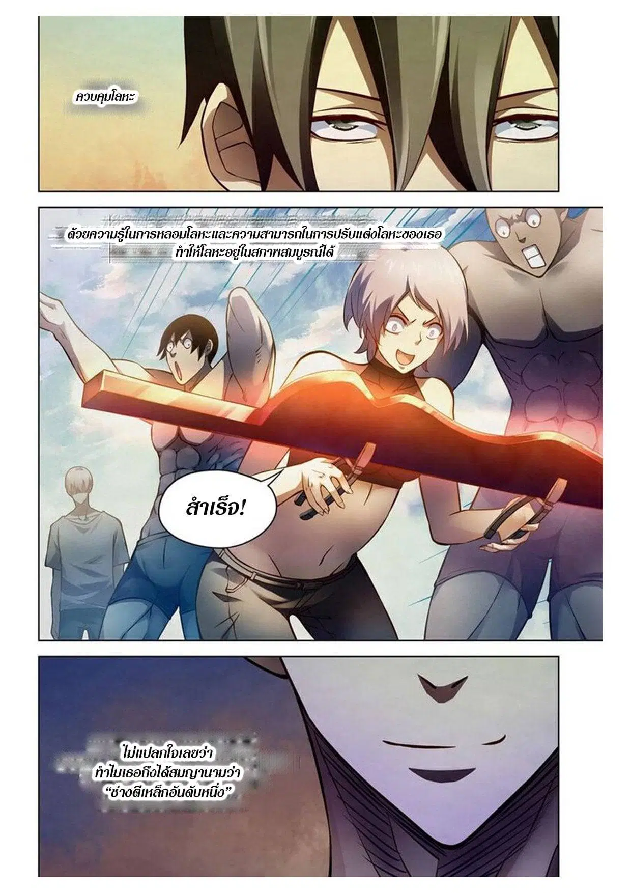 The Last Human ตอนที่ 164 — page 6 of 15