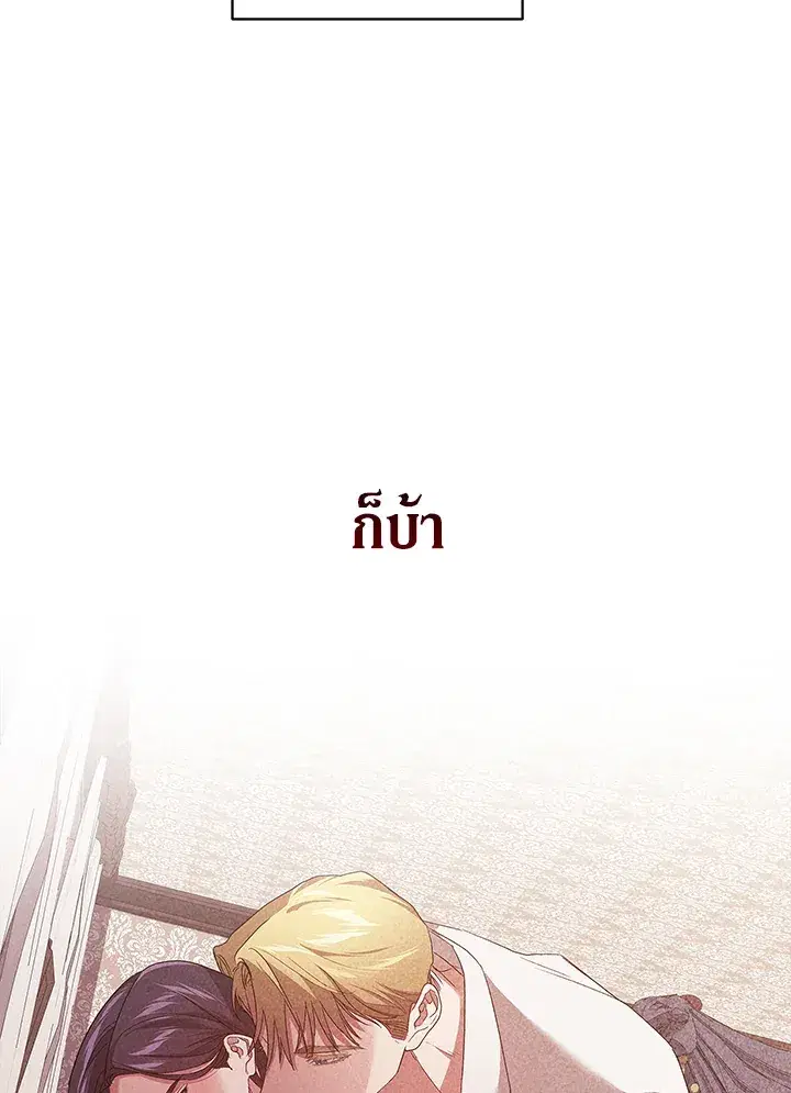 The Broken Ring – This Marriage Will Fail Anyway ตอนที่ 24 — page 8 of 103