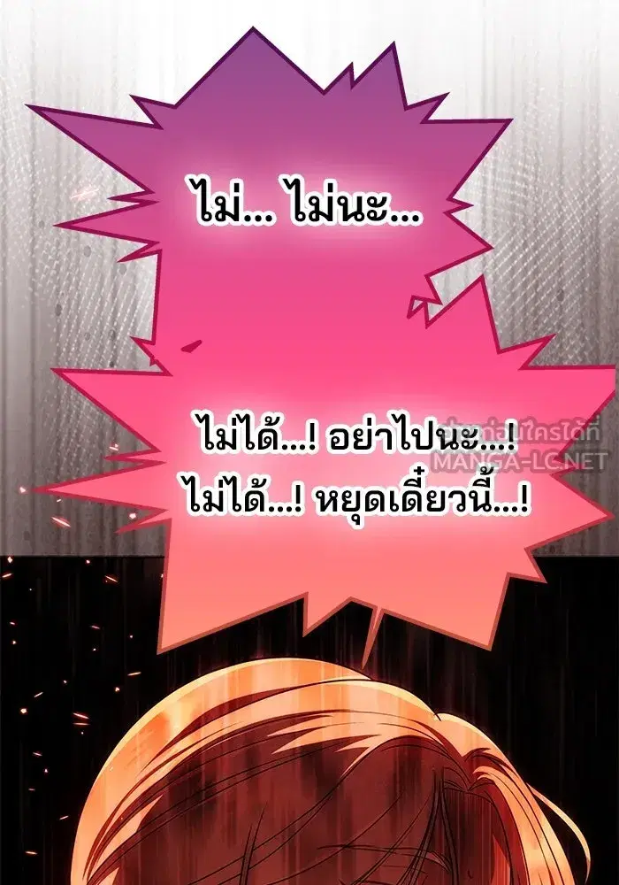 One Husband is Enough – เกมรักจับสามี ตอนที่ 21 — page 99 of 137