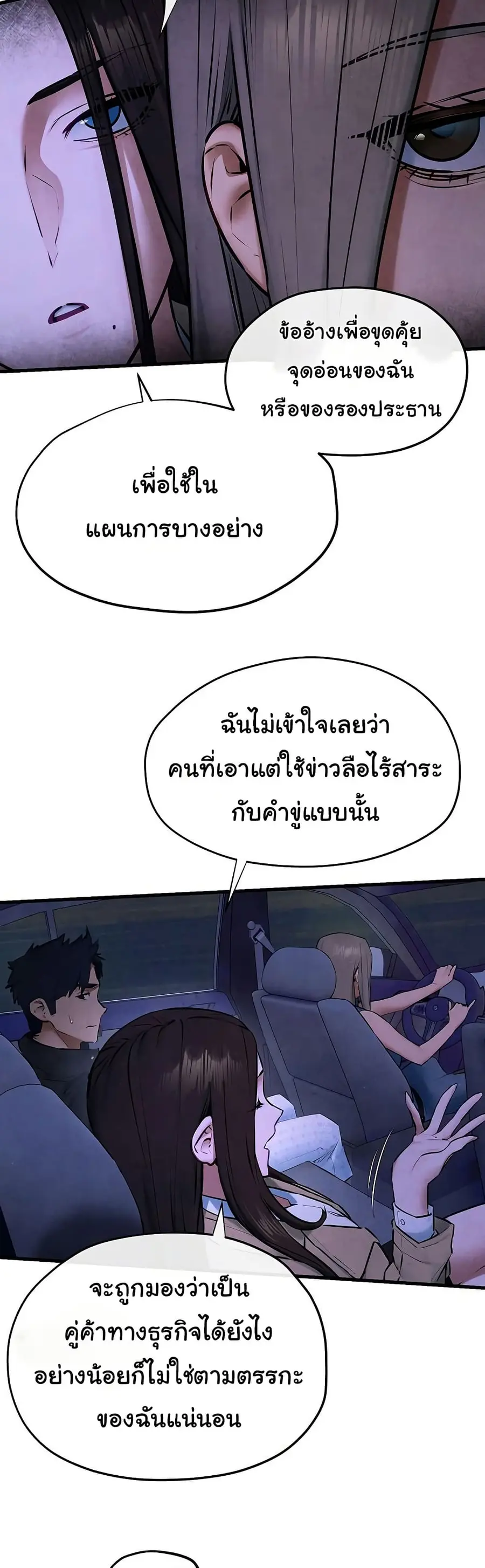Moby Dick ตอนที่ 66 — page 29 of 51