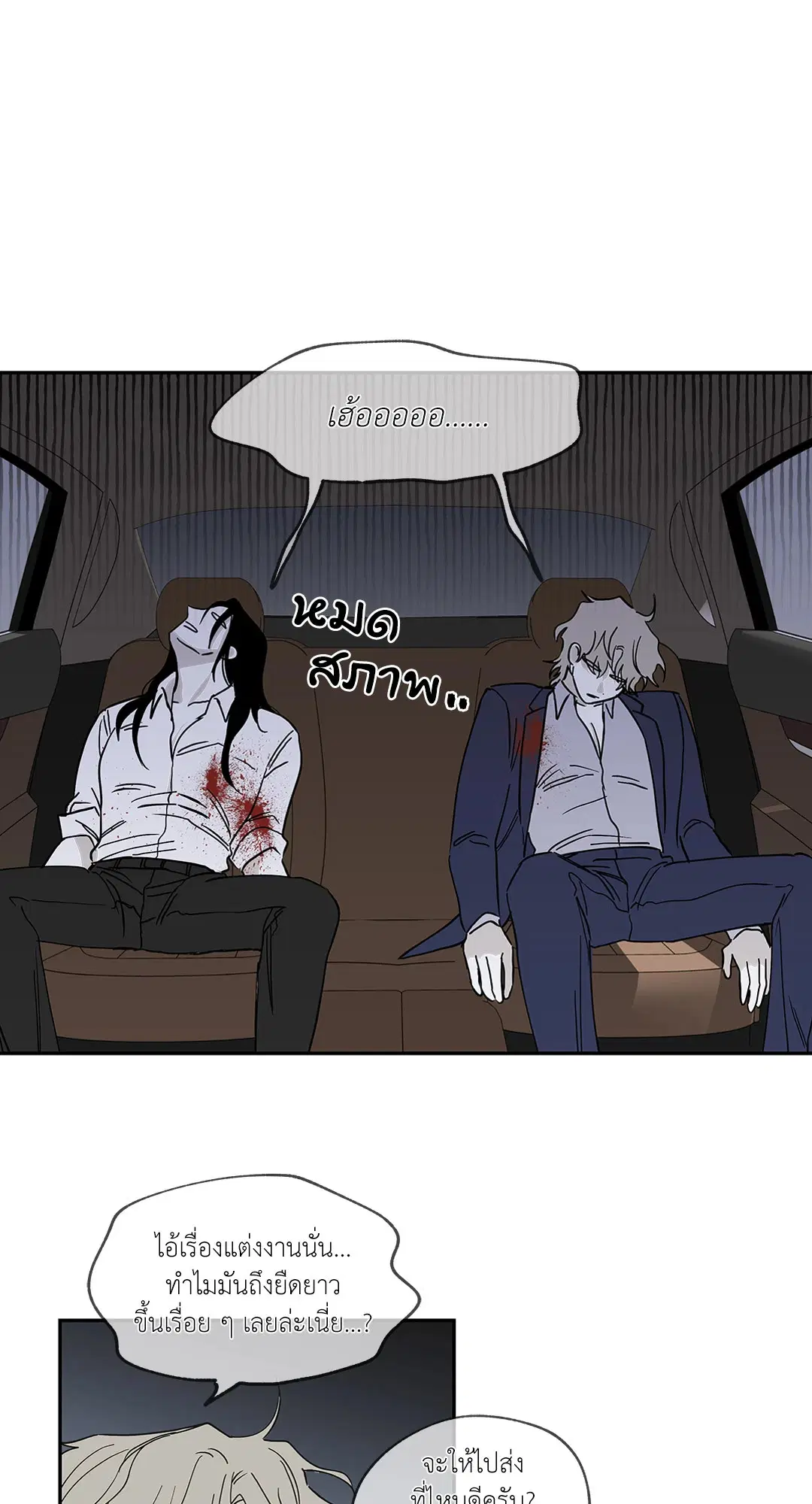 Low Tide in Twilight ตอนที่ 6 — page 27 of 56