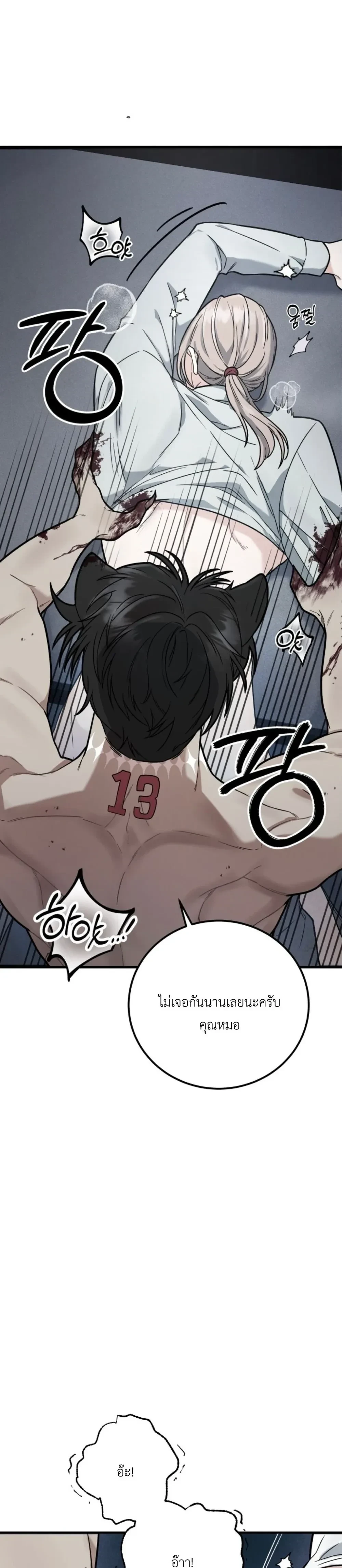 Love & Hatred – รักและชิงชัง ตอนที่ 1 — page 17 of 49