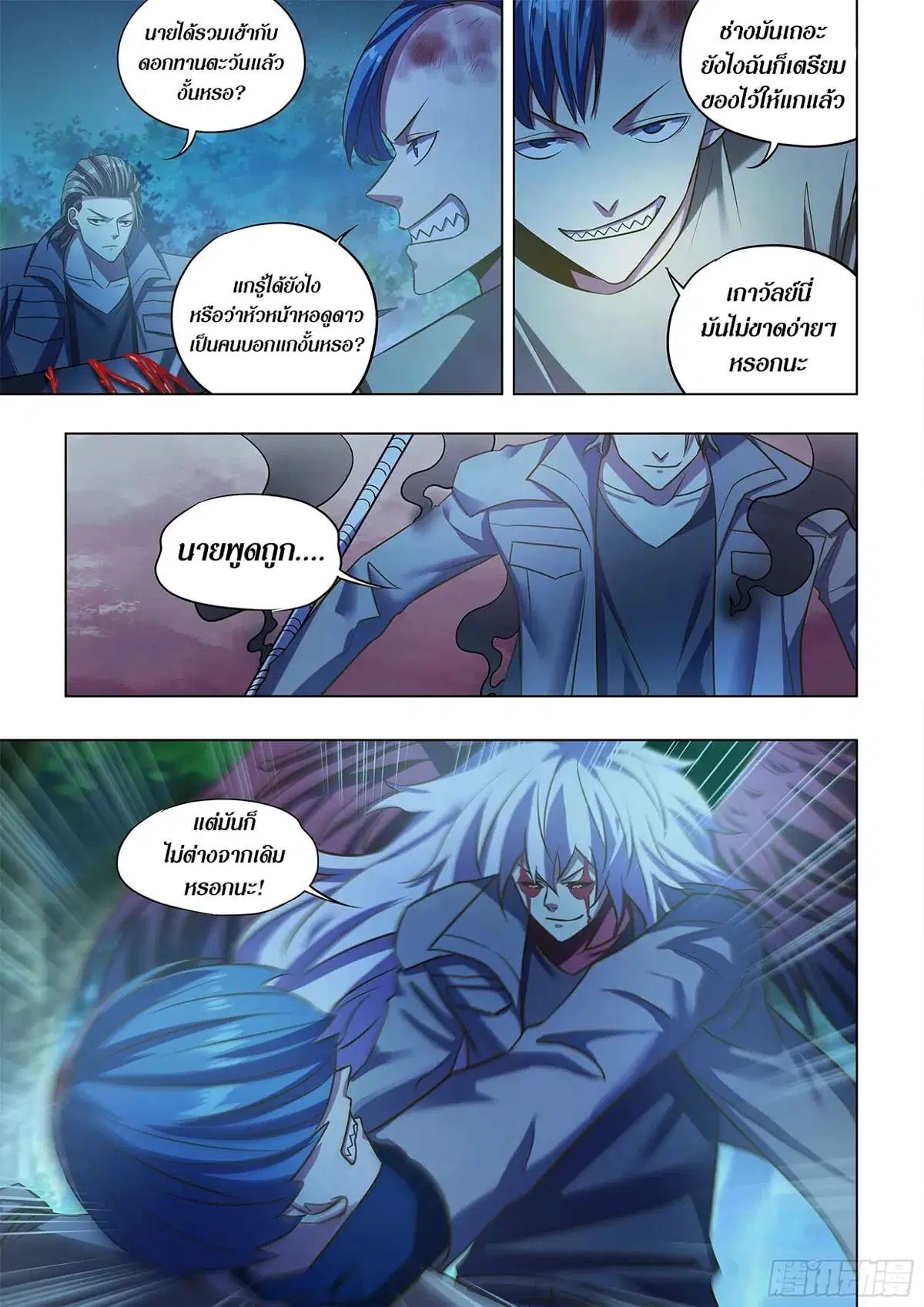 The Last Human ตอนที่ 479 — page 14 of 17