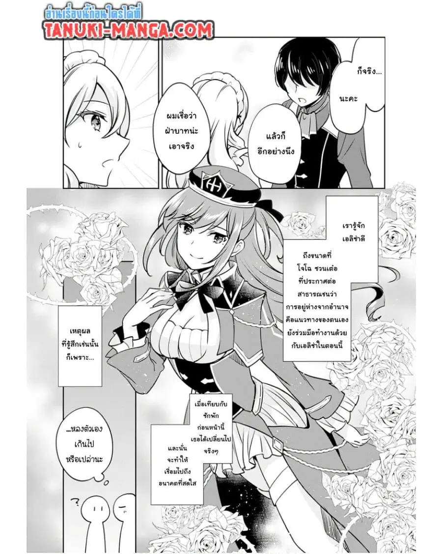 Zennin Ossan, Umare Kawattara SSS Rank Jinsei ga Kakutei Shita ตอนที่ 108 — page 3 of 13