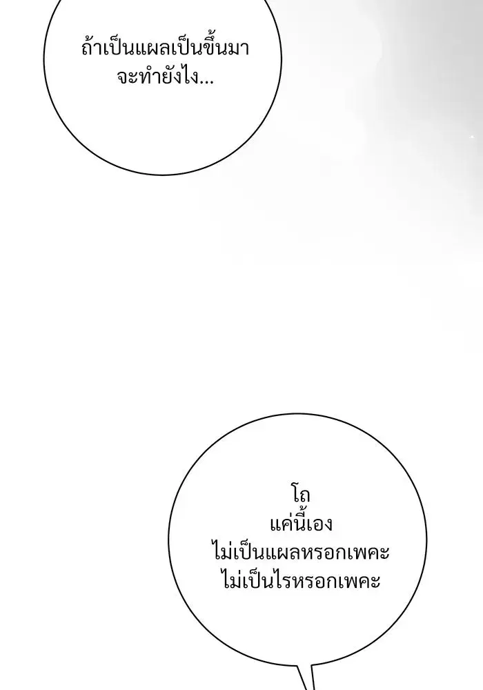 To My Husband’s Mistress ตอนที่ 115 — page 7 of 105