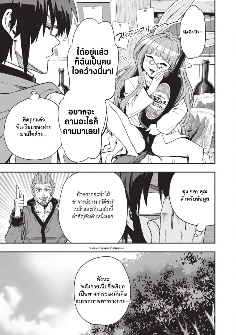 Konjiki no Moji Tsukai – Yuusha Yonin ni Makikomareta Unique Cheat ตอนที่ 117 — page 3 of 23