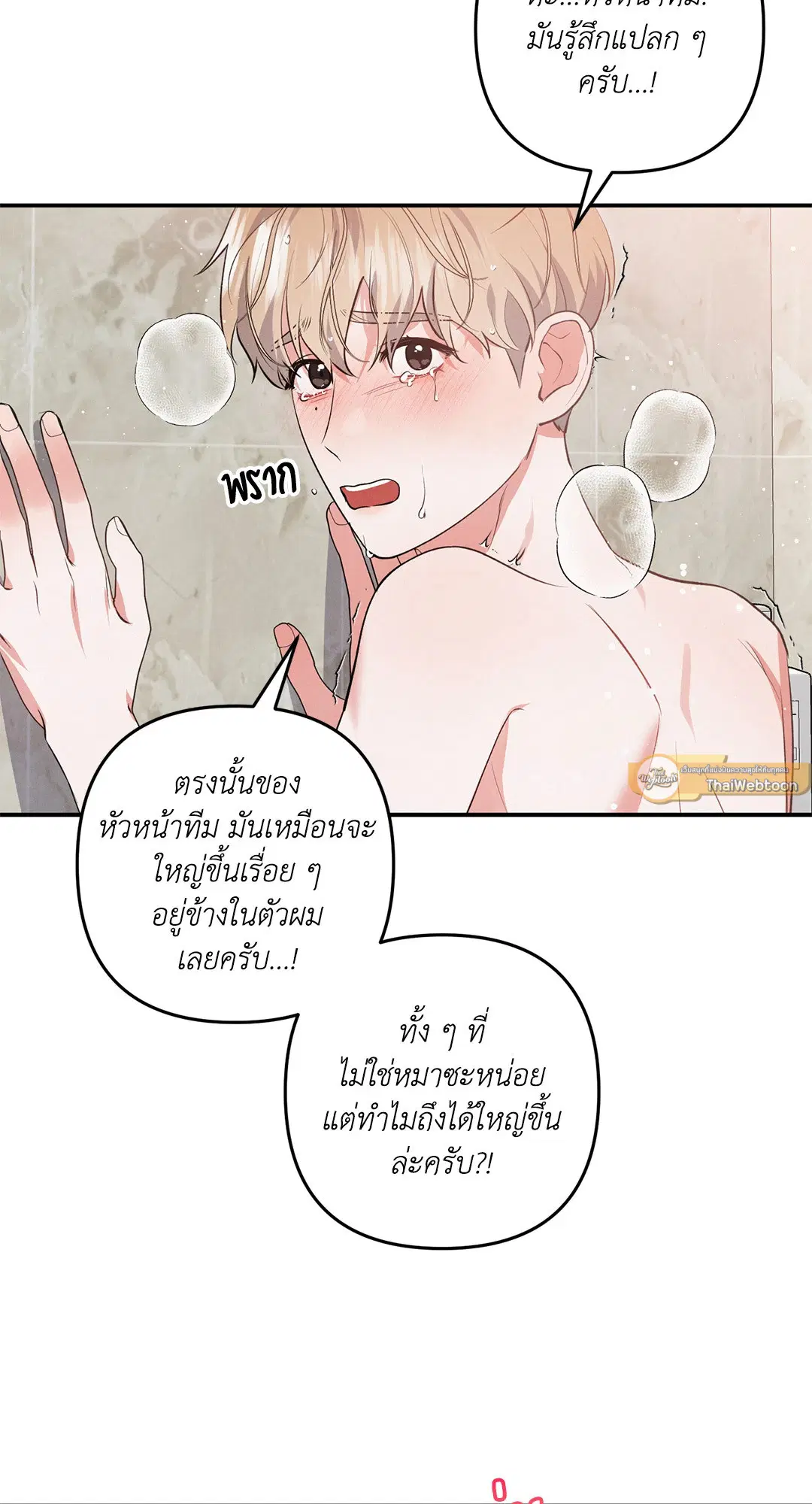 Roses and Champagne ตอนที่ 49 — page 29 of 63