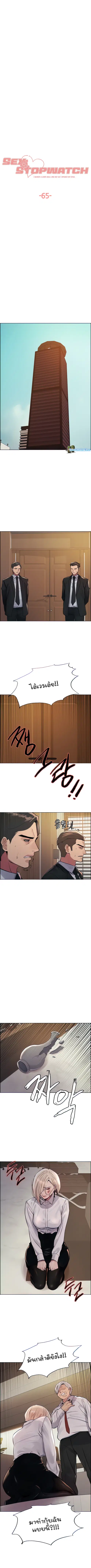 Sex-Stop Watch ตอนที่ 65 — page 2 of 9