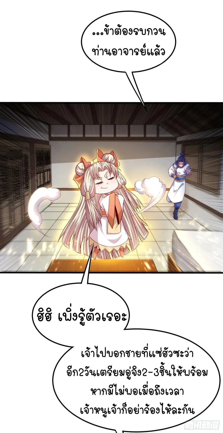 Wu Ni ตอนที่ 64 — page 10 of 39