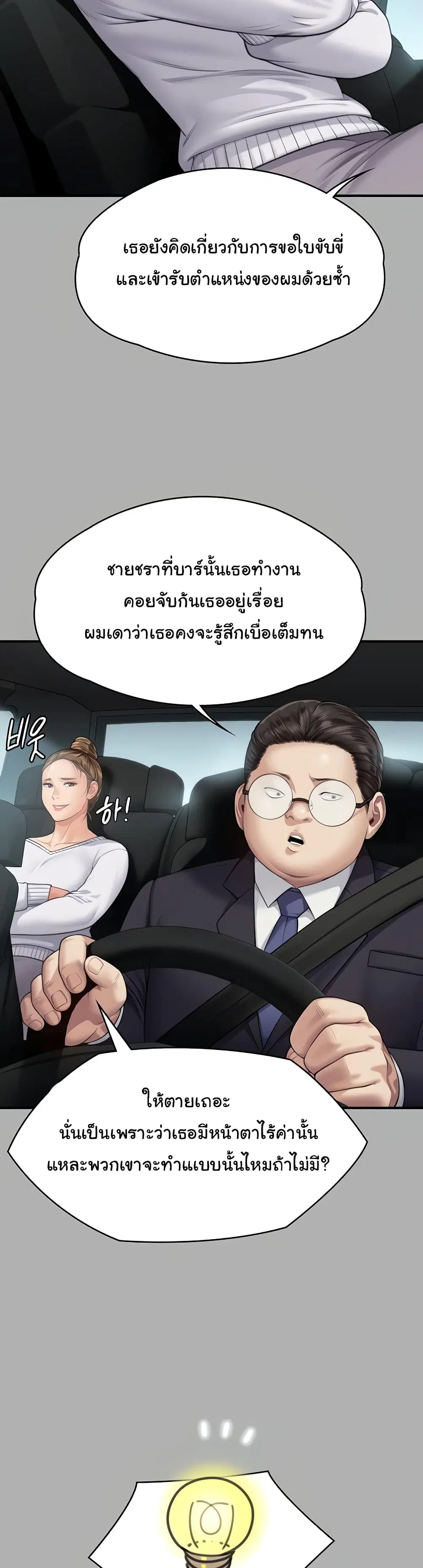 Queen Bee ตอนที่ 317 — page 19 of 60