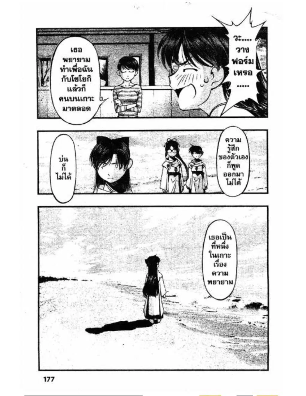 Umi no Misaki ตอนที่ 44 — page 11 of 20