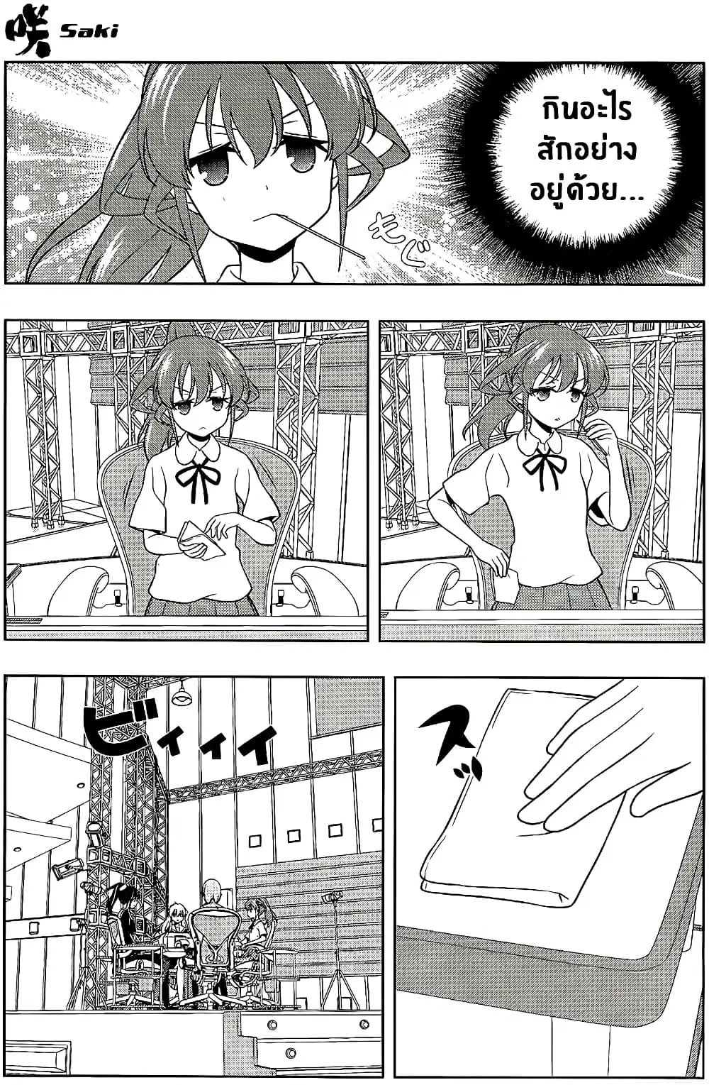 Saki ตอนที่ 124 — page 3 of 20
