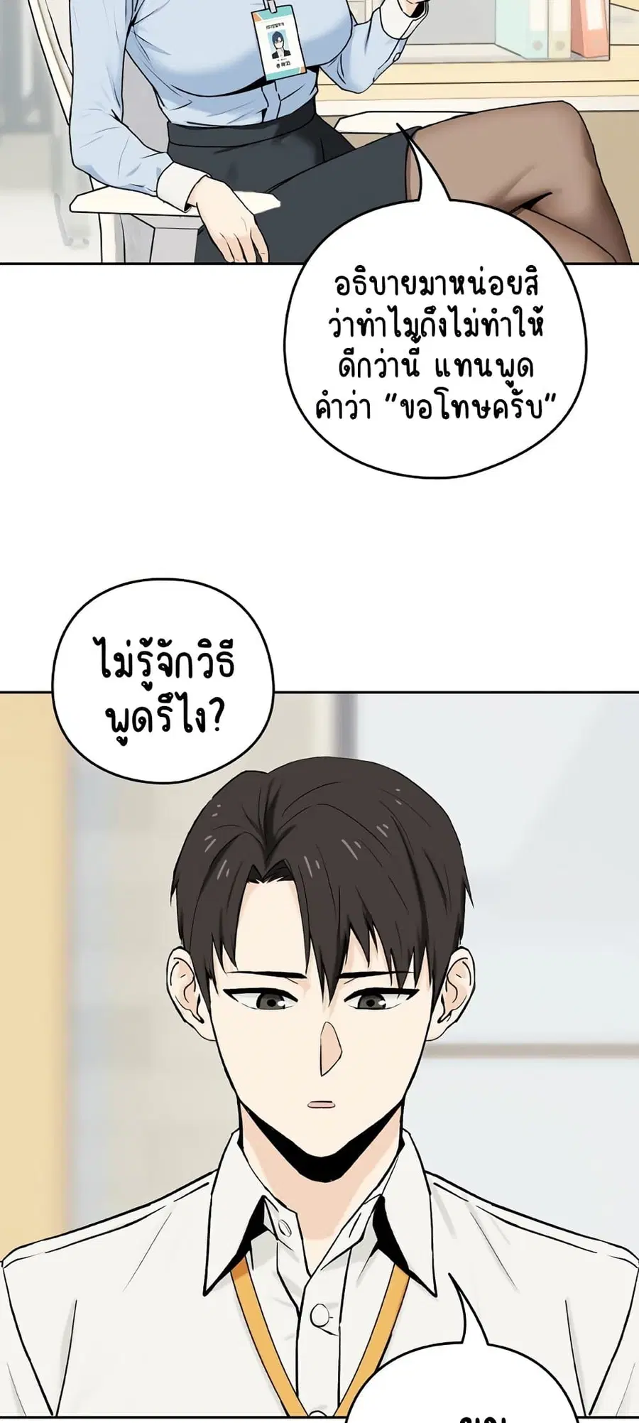 After Work Love Affairs ตอนที่ 1 — page 5 of 95