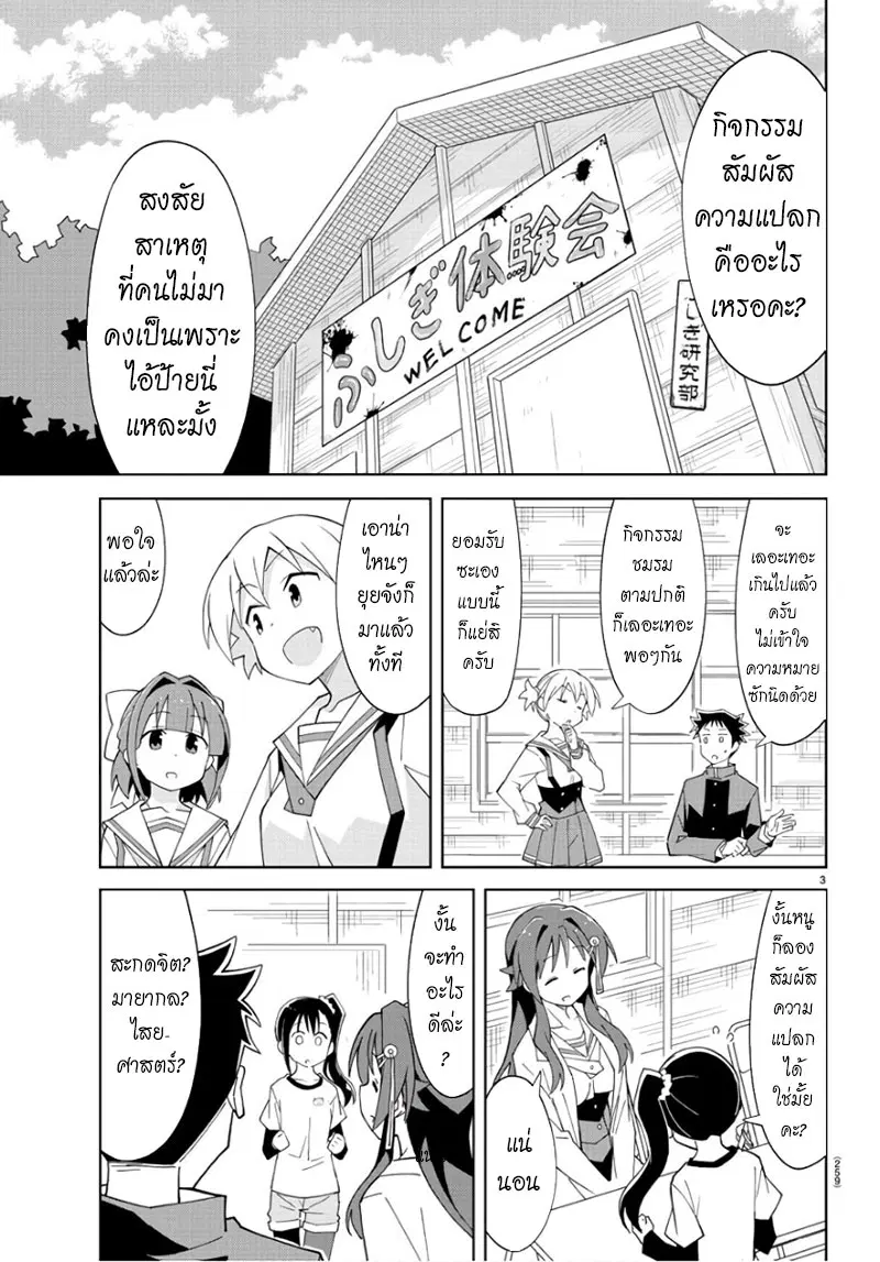 Atsumare! Fushigi Kenkyubu ตอนที่ 84 — page 3 of 8