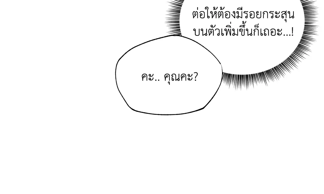 Roses and Champagne ตอนที่ 52.02 — page 30 of 89