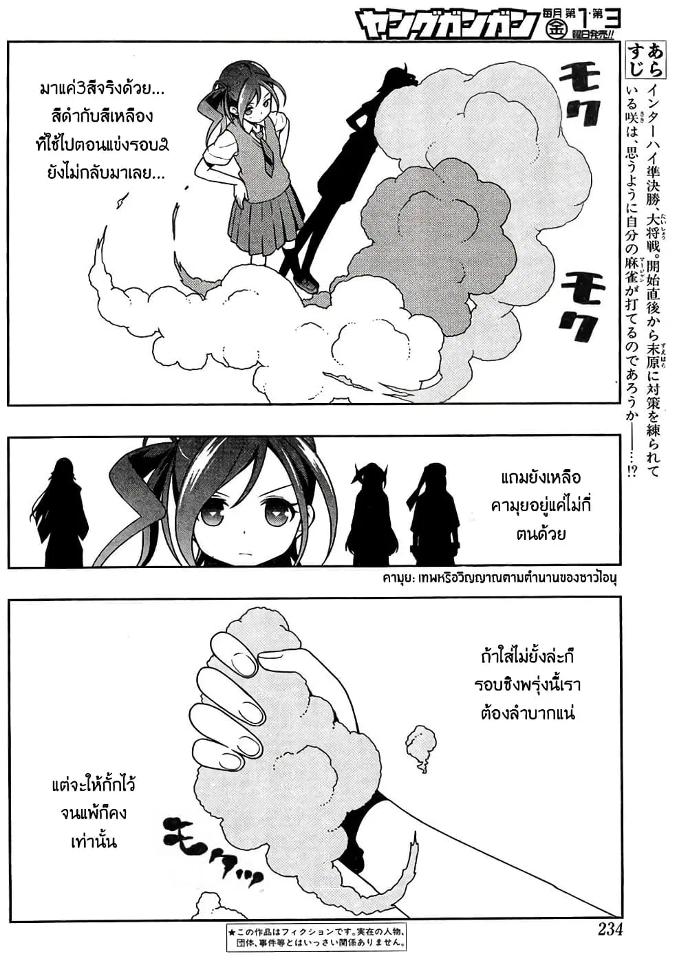 Saki ตอนที่ 144 — page 3 of 19