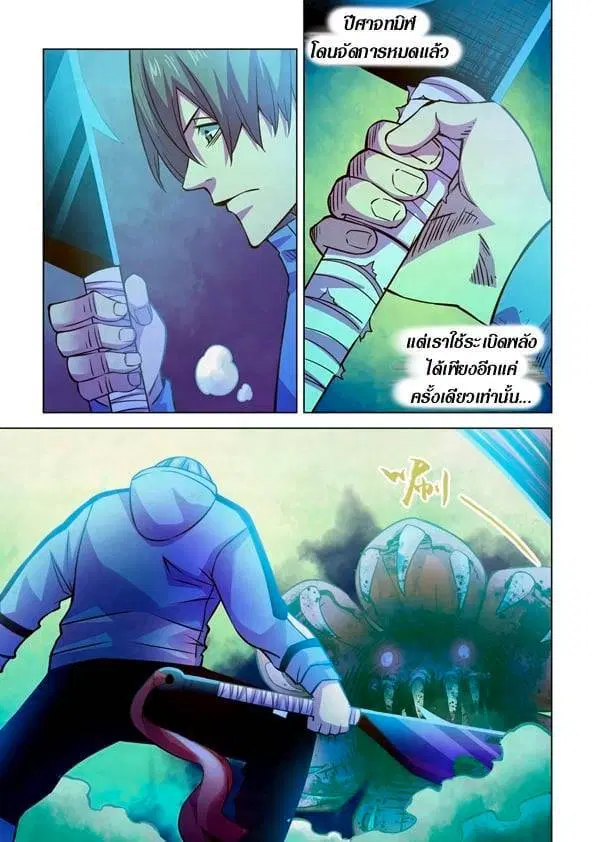 The Last Human ตอนที่ 240 — page 12 of 16