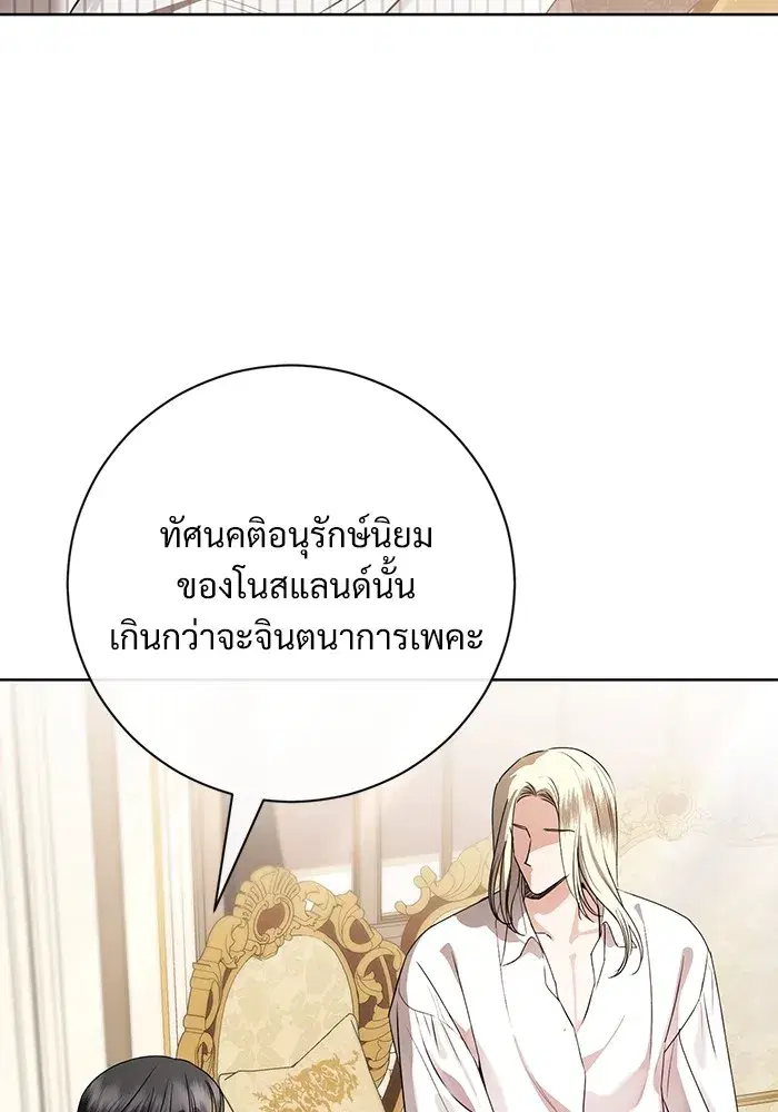 To My Husband’s Mistress ตอนที่ 56 — page 31 of 127