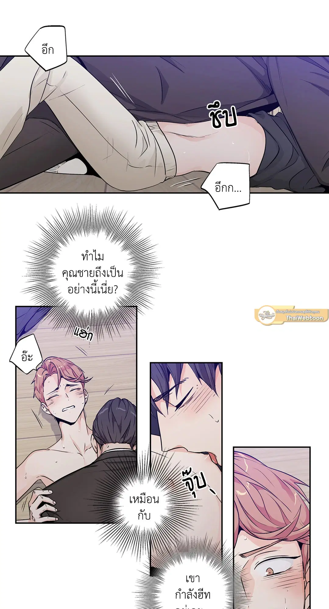 Love is an Illusion! – ซูเปอร์สตาร์ ตอนที่ 45.04 — page 14 of 55