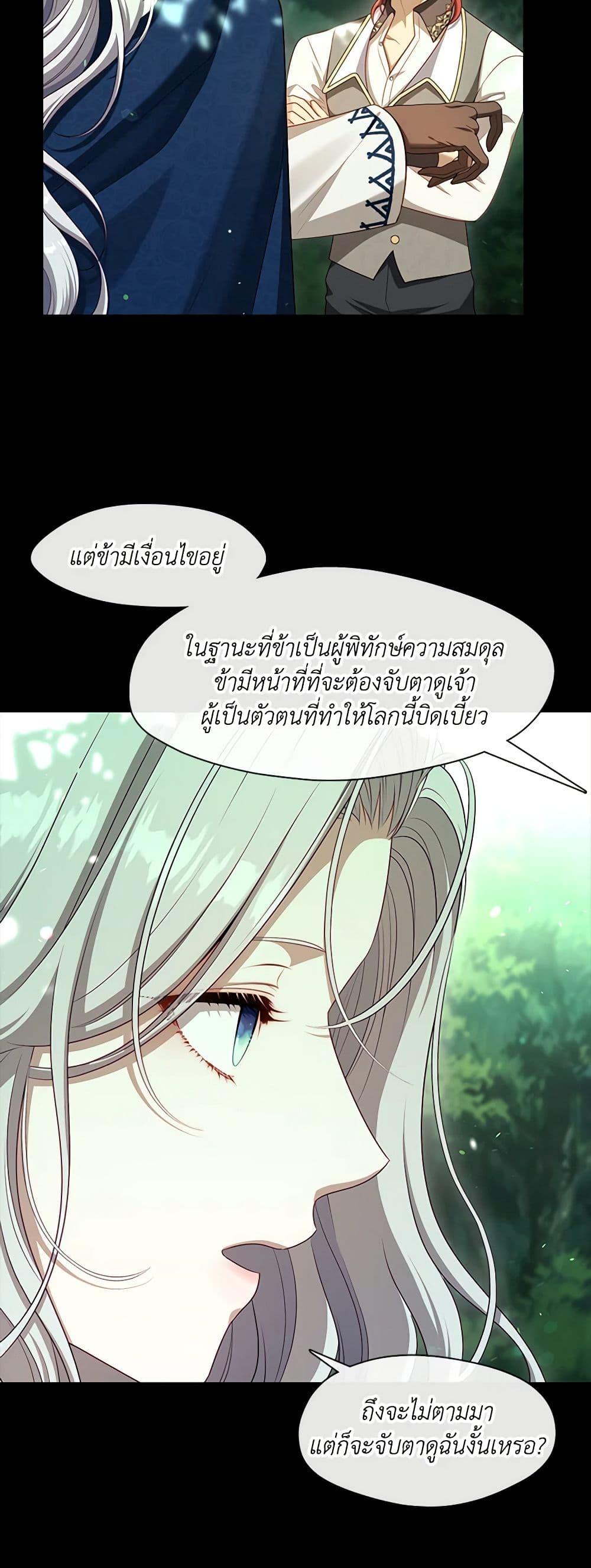 S-Class Hunter Doesn’t Want to Be a Villainous Princess ตอนที่ 43 — page 43 of 52