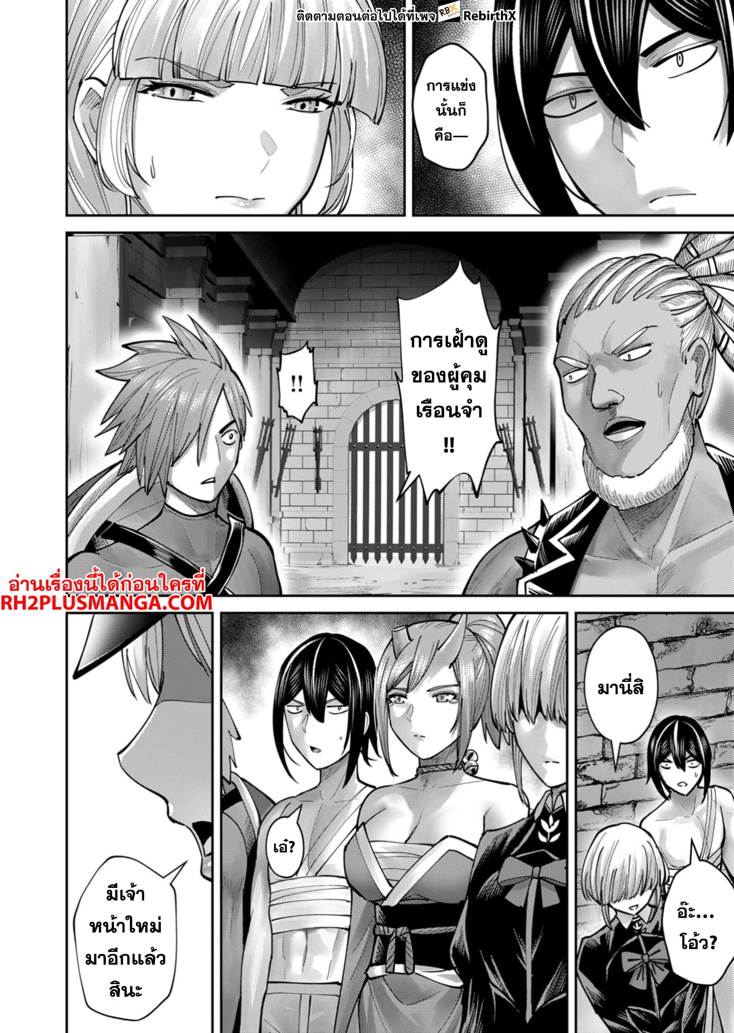 Kichiku Eiyuu Savage Hero วีรบุรุษปีศาจ ตอนที่ 71 — page 11 of 21