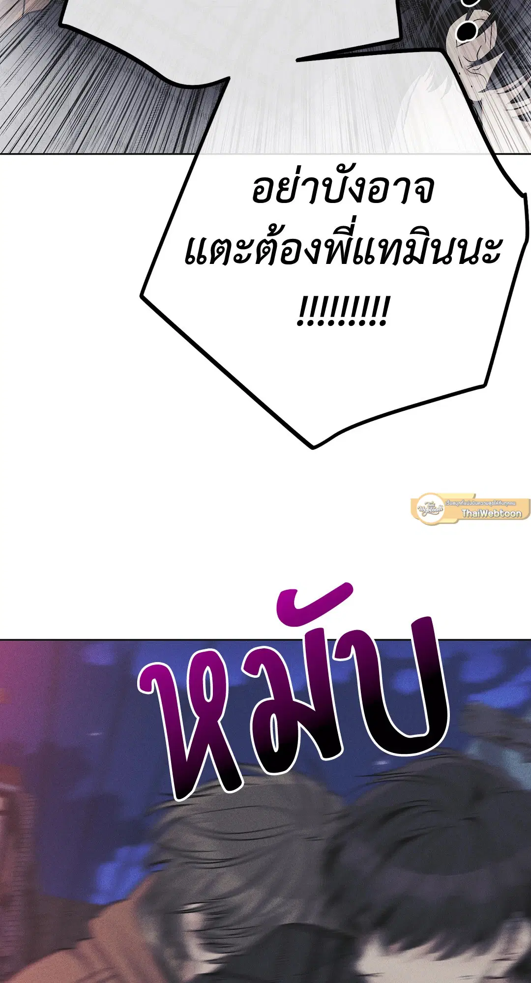 PAYBACK ตอนที่ 59 — page 32 of 85