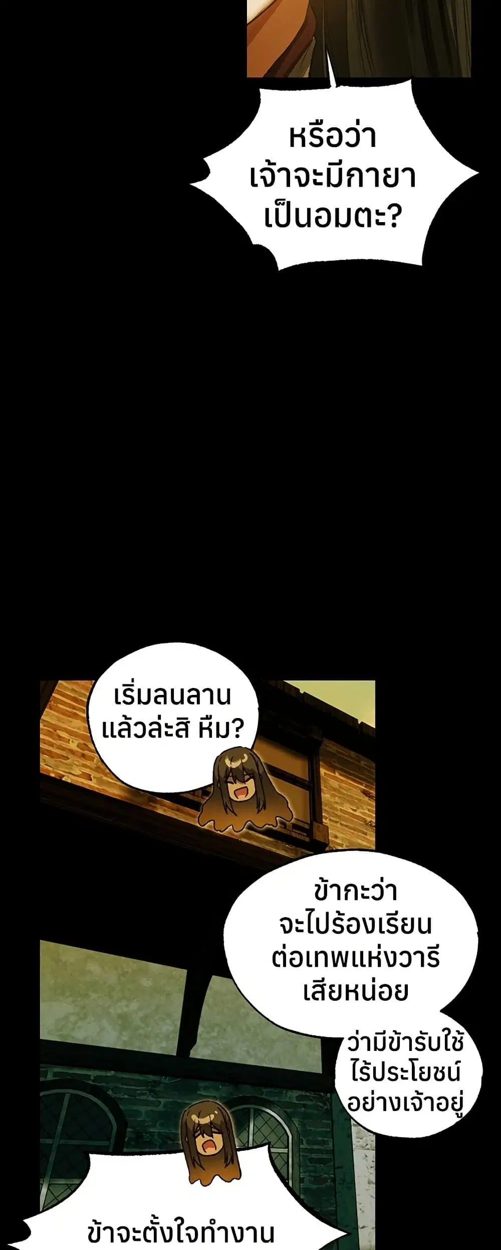 Milf Hunting in Another World ตอนที่ 117 — page 30 of 50