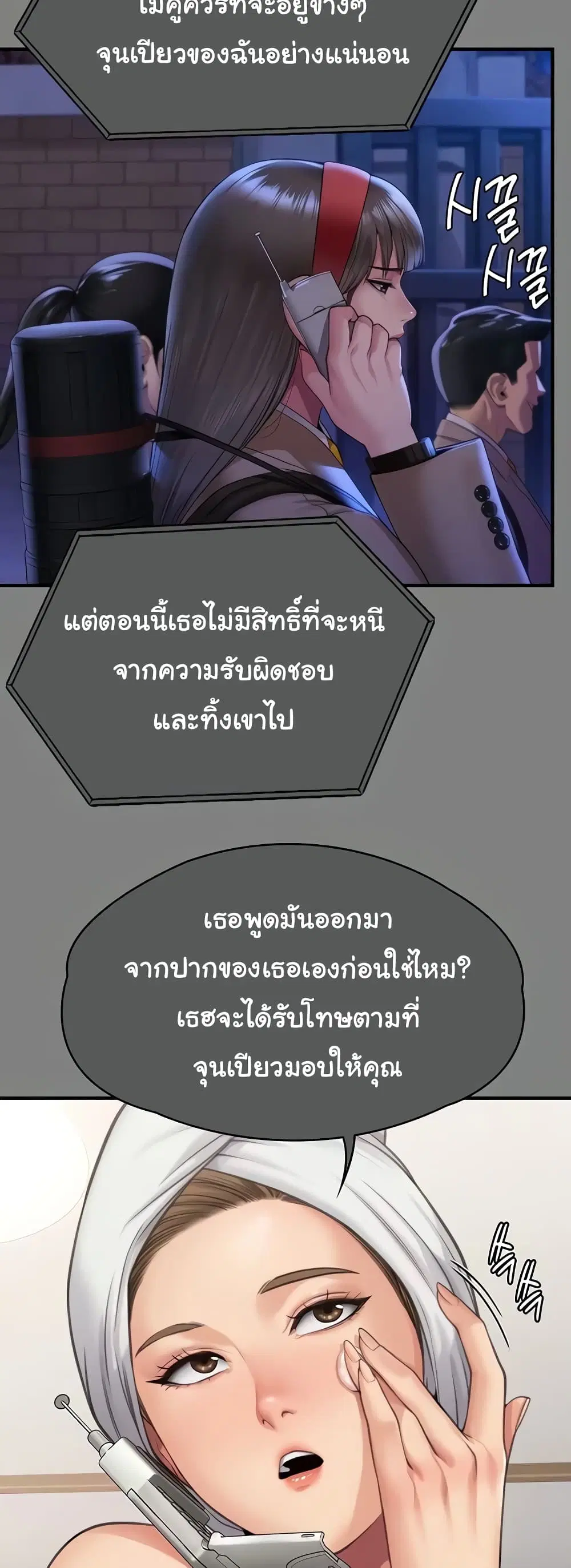Queen Bee ตอนที่ 322 — page 39 of 80