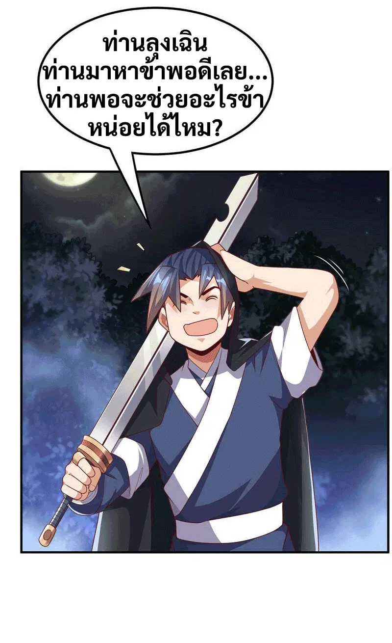 Wu Ni ตอนที่ 231 — page 21 of 35