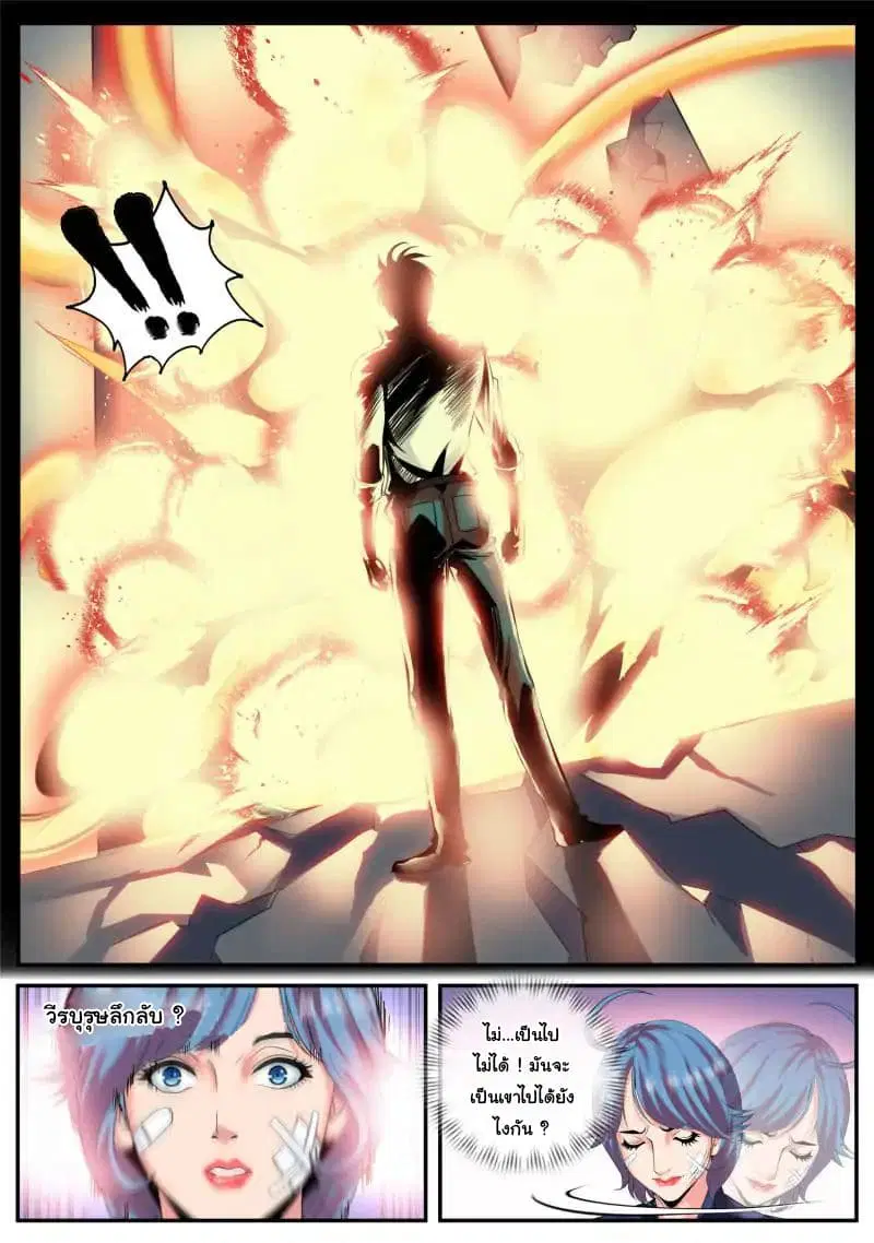 The Superb Captain in the City ตอนที่ 64 — page 14 of 19
