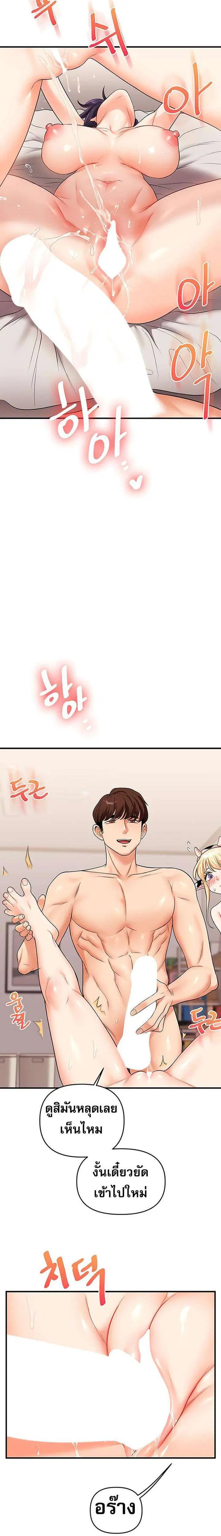 Relationship Reversal ตอนที่ 47 — page 14 of 32