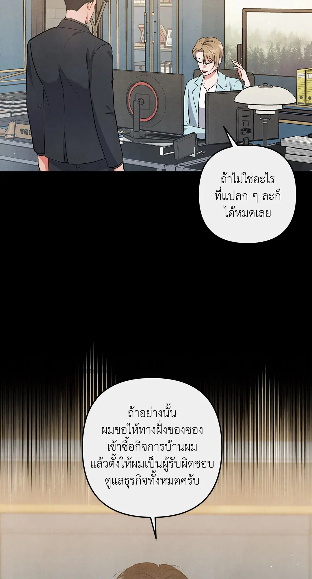 Roses and Champagne ตอนที่ 62 — page 21 of 66
