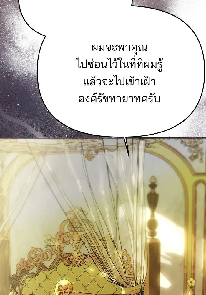 One Husband is Enough – เกมรักจับสามี ตอนที่ 48 — page 89 of 145