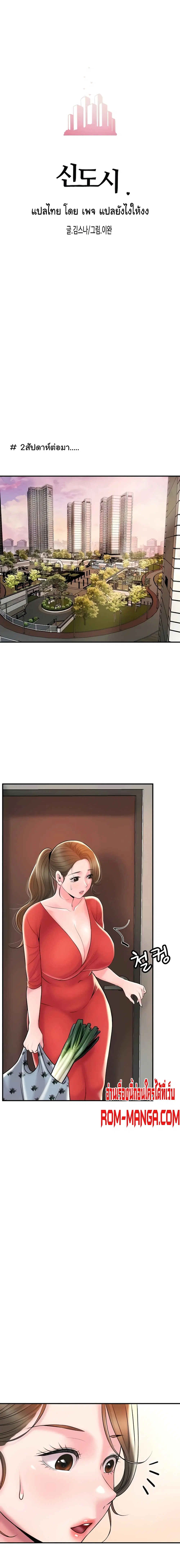 New Town ตอนที่ 59 — page 5 of 21