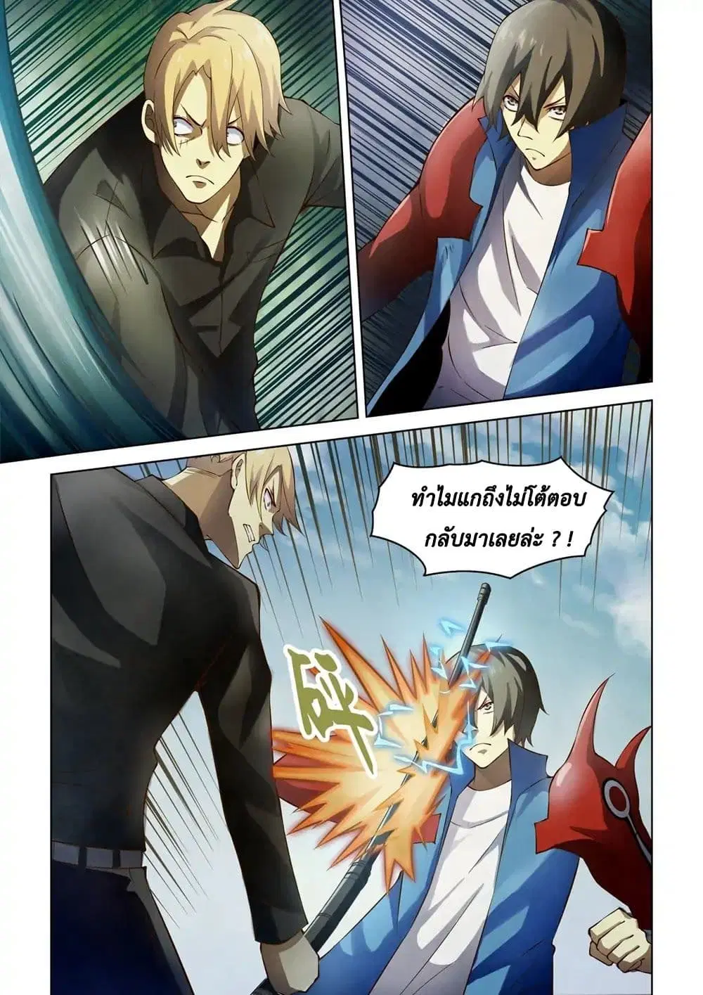 The Last Human ตอนที่ 146 — page 9 of 18